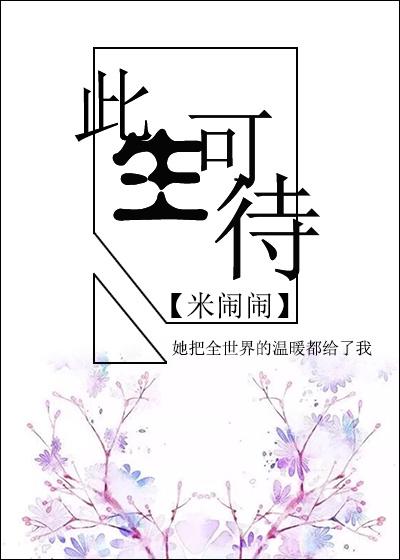 gl此生可待
