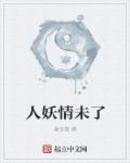 人妖表演互动