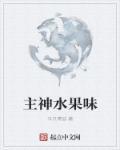 还神水果一份是几个