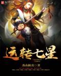 转运七星灯的摆法图片