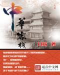 中华客栈2龙钟