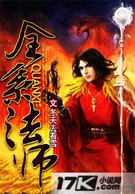 全系法师TXT全本免费阅读