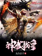 神武战王怎么样