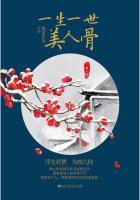 一生一世美人骨作者