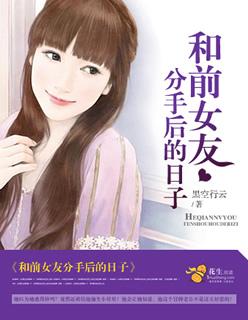 分手和前女友说的话