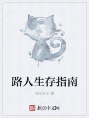 路人以漫画生存指南
