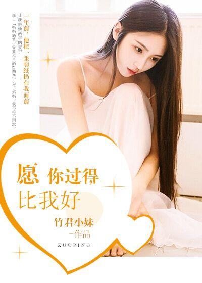希望你过得比我好怎么回复