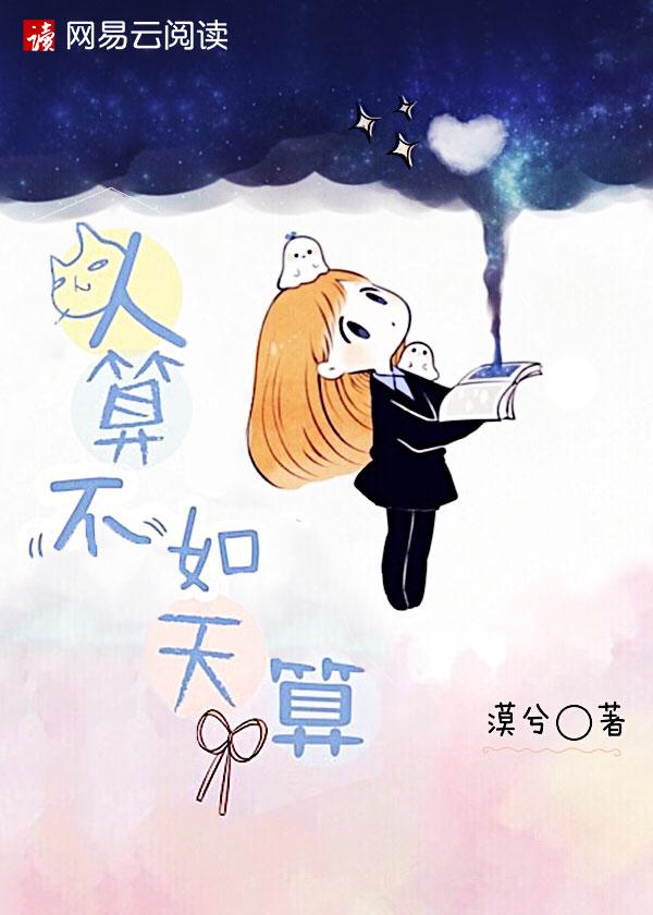 人算不如天算是褒义词还是贬义词