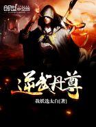 逆武丹尊二