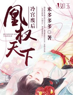 冷宫凰妃全文