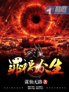 罪什么祸首?