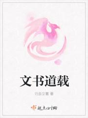 文以载道的文什么意思