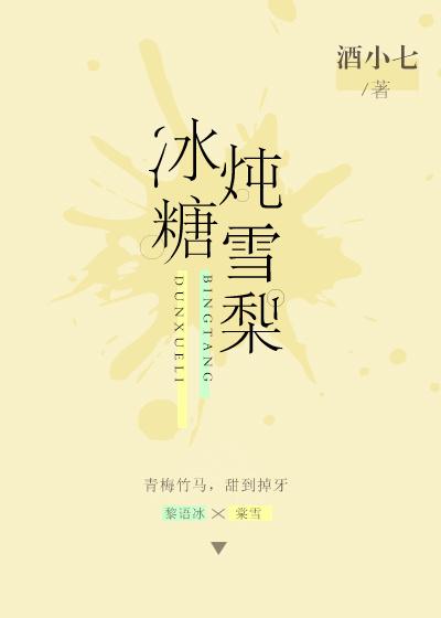 冰糖炖雪梨煮多久