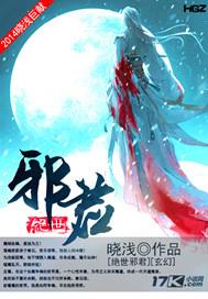 绝世邪君男主几个老婆