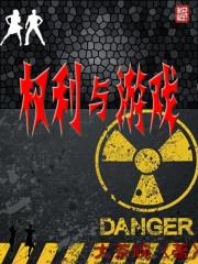 权力的游戏最劲爆的场面