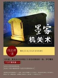 墨家机关术的短剧