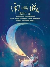 南城县何雨芬公司成立