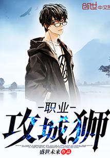 攻城大师