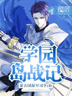 学园孤岛时间线