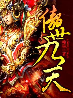 傲世九天千世情缘