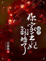 我家王妃很懒