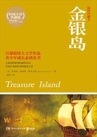 金银岛化身博士