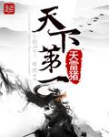 天下第一水司楼