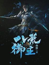 八荒全文免费阅读