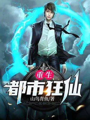 重生都市狂仙林凡