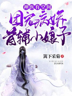 团宠神医王妃又轰动京城了txt
