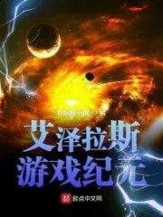 艾泽拉斯游记第24部分