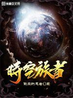 时空旅者重生曙光灵髓