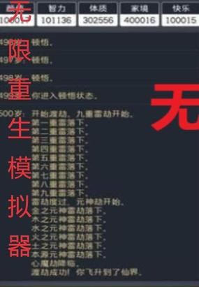 超级重生模拟器