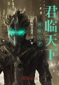 终极斗罗r