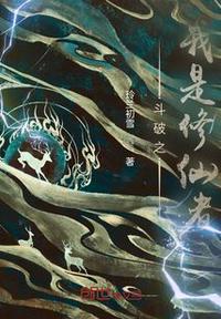 穿越斗破之修仙