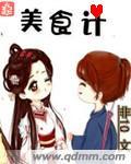 美食让生活更美好600字作文