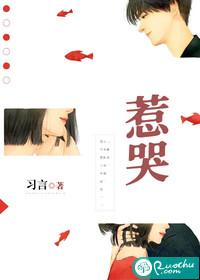 惹哭了打一字谜语