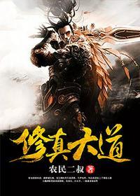 修真大陆