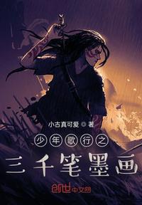 笔趣阁少年歌行