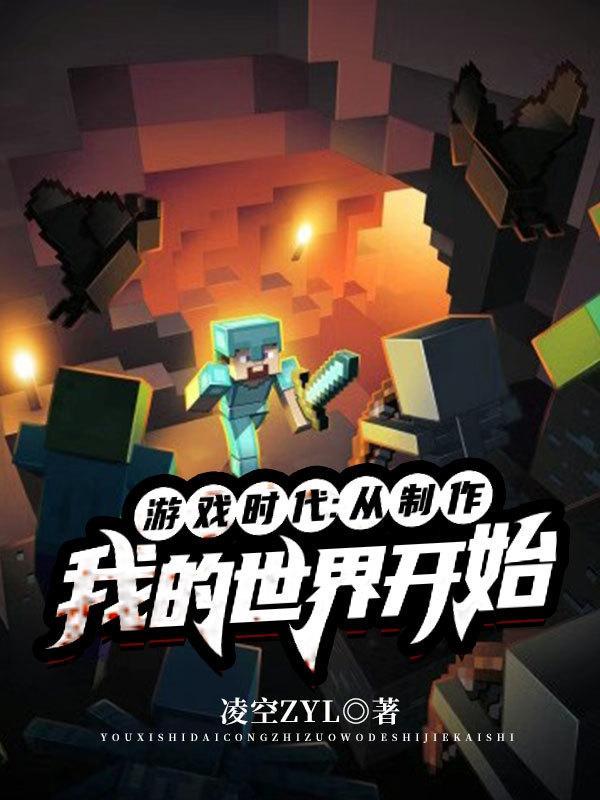 我的世界游戏的作者是谁