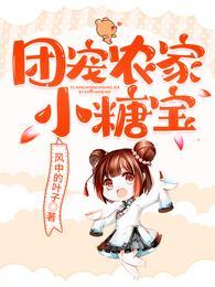 团宠农家小糖宝苏糖轩辕谨笔趣