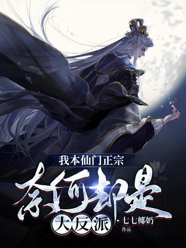我本大仙尊
