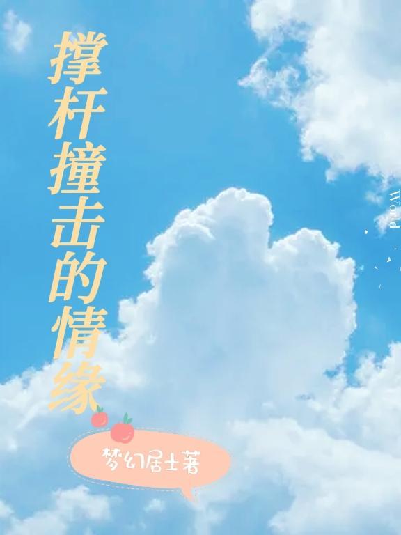 撑杆的原理