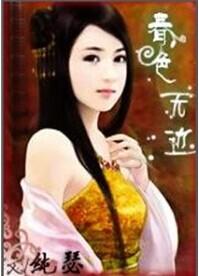 春色无边的诗句