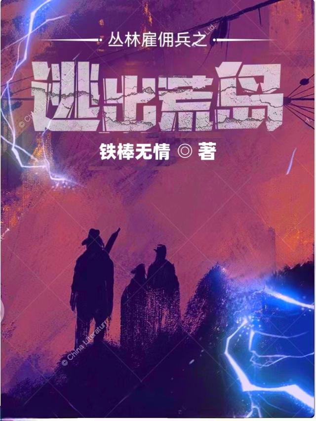 丛林雇佣兵电影高清