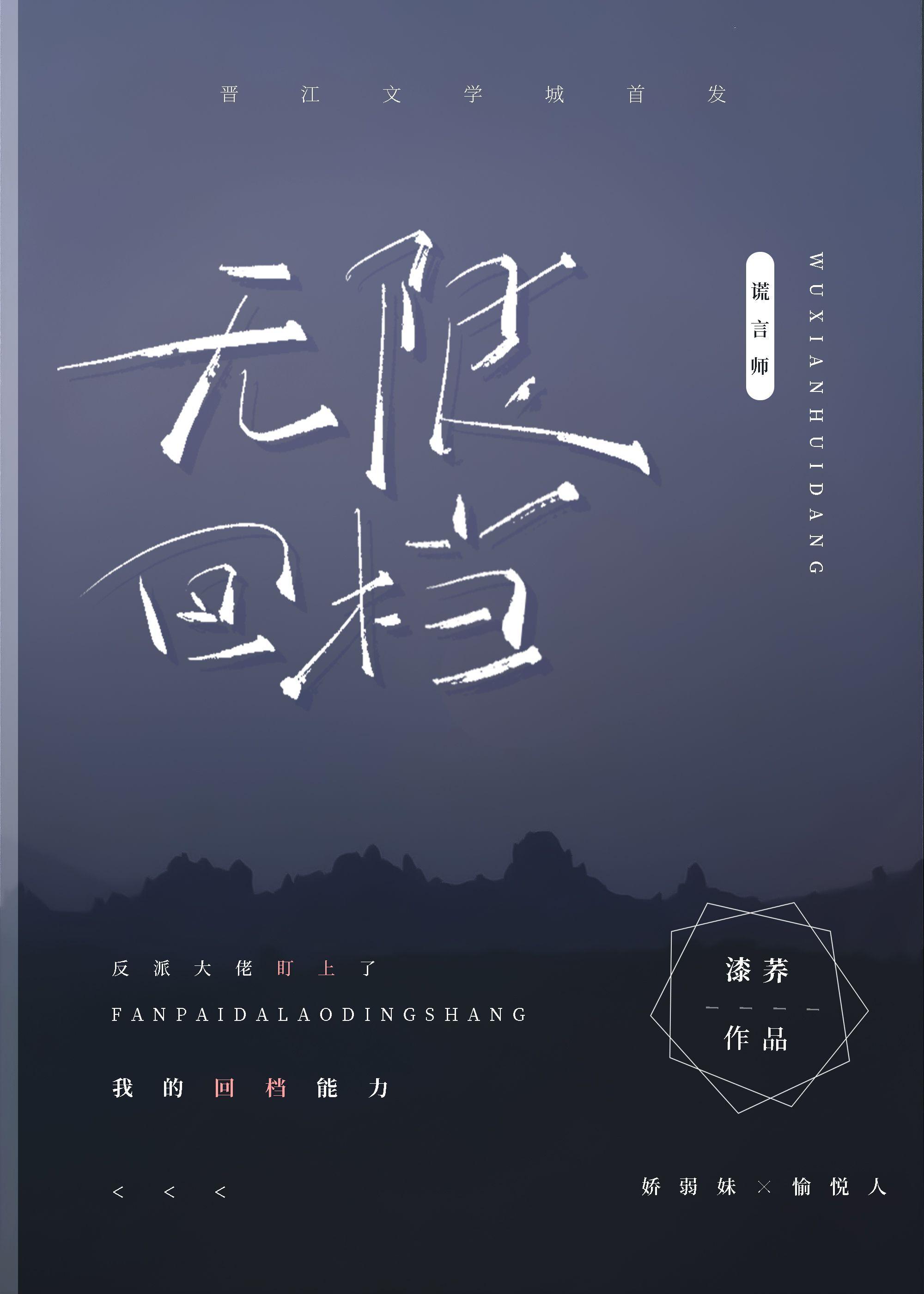 反派大佬穿越来虐我19章