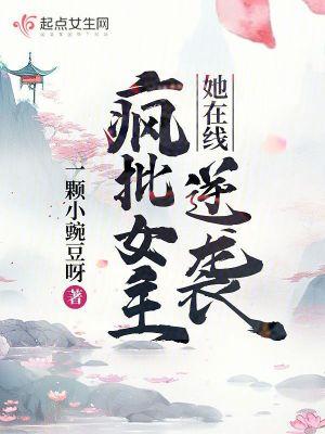 女主疯批美人