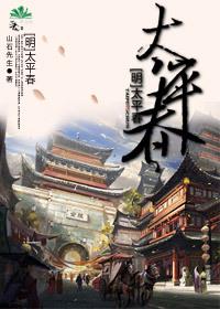 太平春酒商标