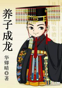 望子成龙的生肖