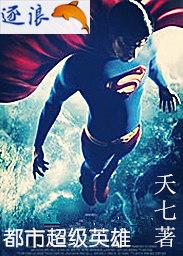 超级英雄城市汉化版